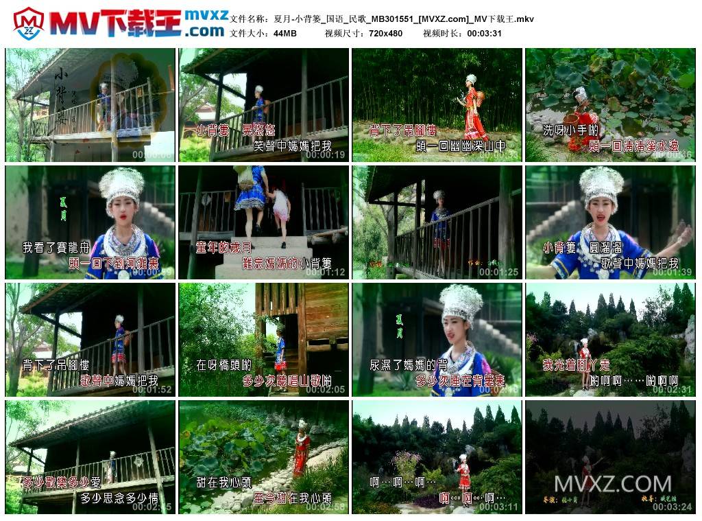 夏月-小背篓_国语_民歌_MB301551